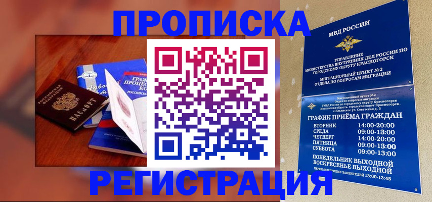 временная регистрация для школы в Десногорске