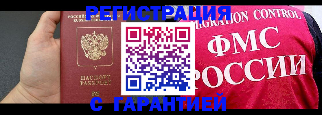 временная регистрация 2025 в Десногорске