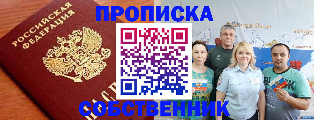 прописка паспорт в Десногорске