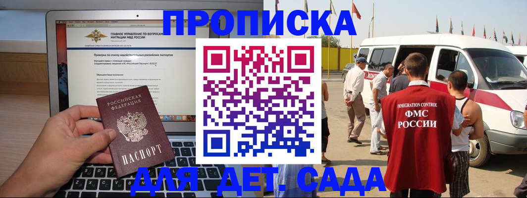 временная регистрация для всех в Десногорске