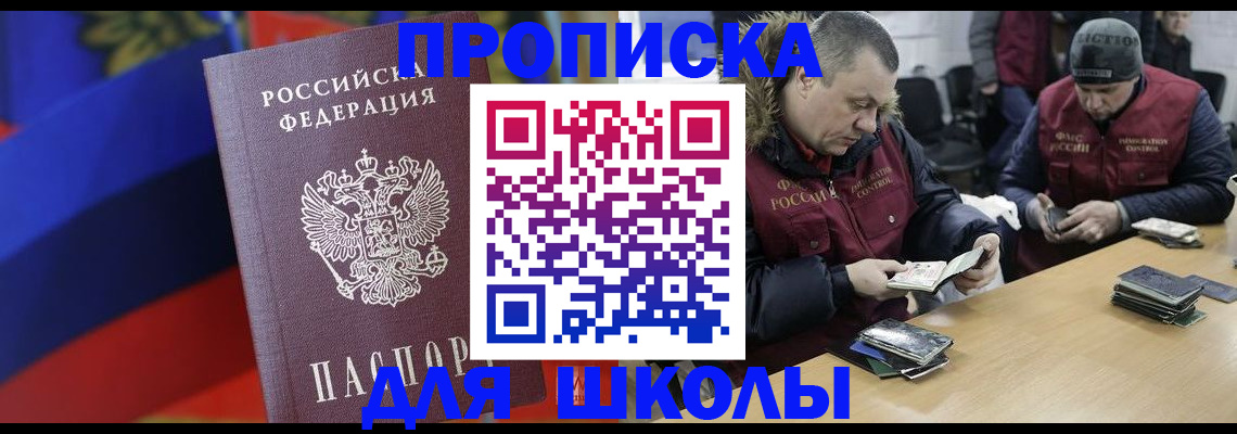 прописка ребенка в Десногорске