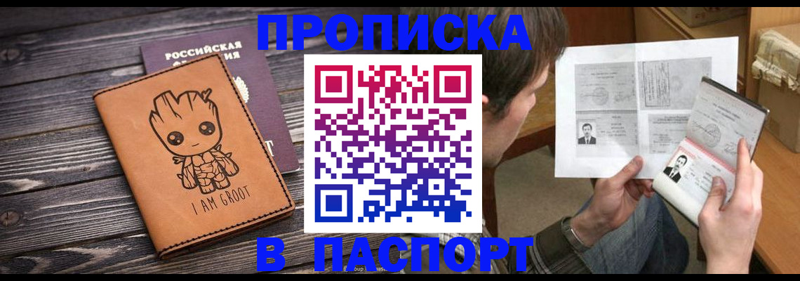 временная регистрация для школы в Десногорске